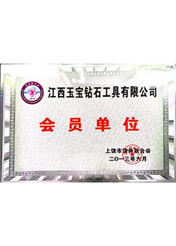 饒商聯(lián)合會(huì )