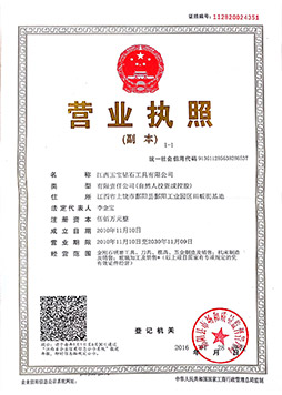 江西玉寶三合一營(yíng)業(yè)執照